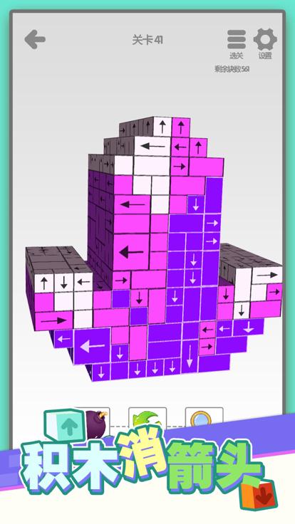 积木消箭头  v1.02