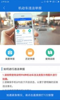 北京交警 v3.1.5