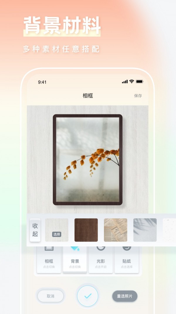 一副相框装裱大师  v1.0.0