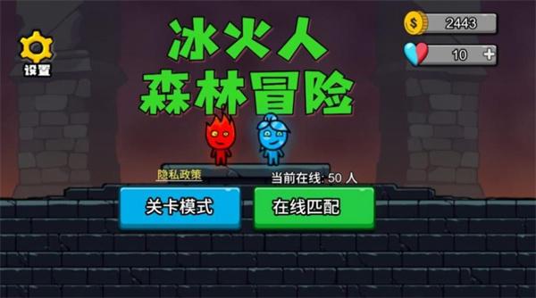 冰火人森林冒险  v1