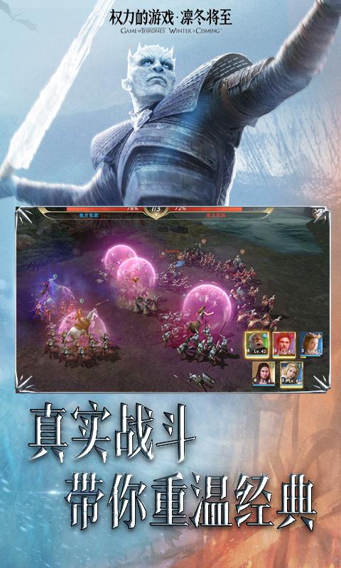 权力的游戏凛冬将至官网版 v1.7.0