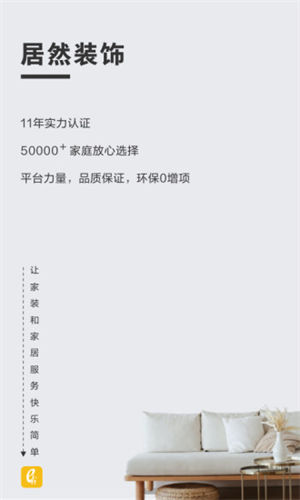 居然装饰app v5.5.1
