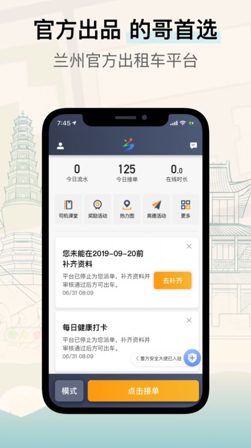 兰州出租司机端app官方版  v3.1.4