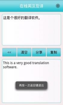 在线英汉互译 v2.0.5