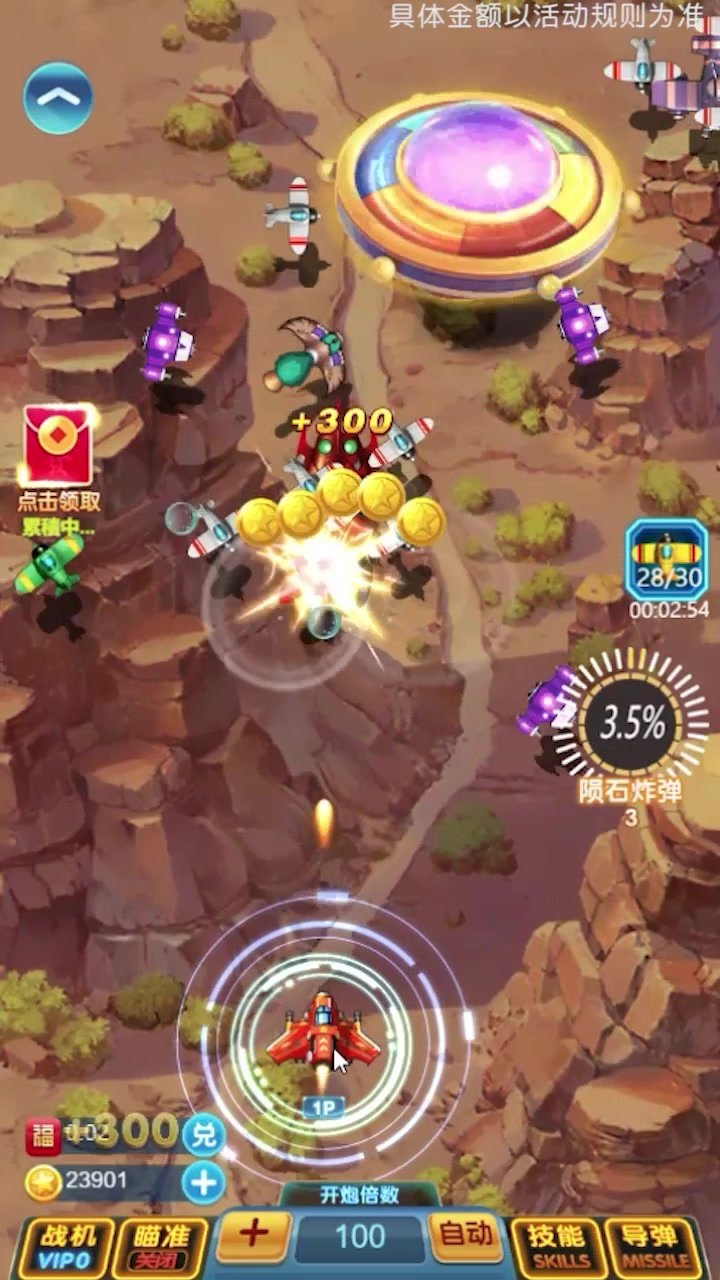 热血小飞机 v6.0