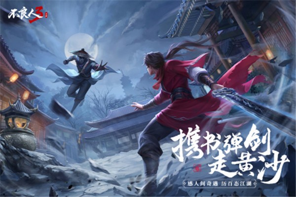 不良人3测试服  v2.0.1