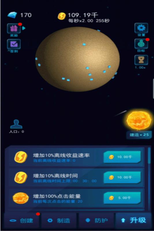 星球建造大师 v1.0.6