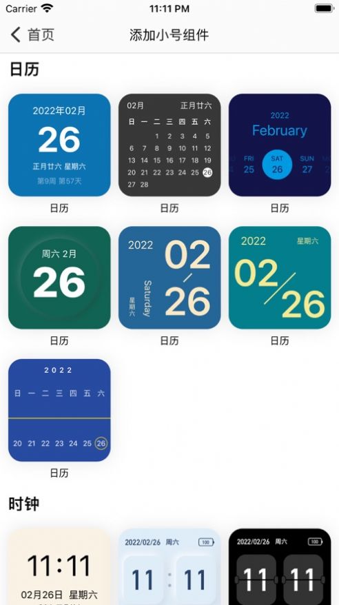 迷你组件app手机版 1.0