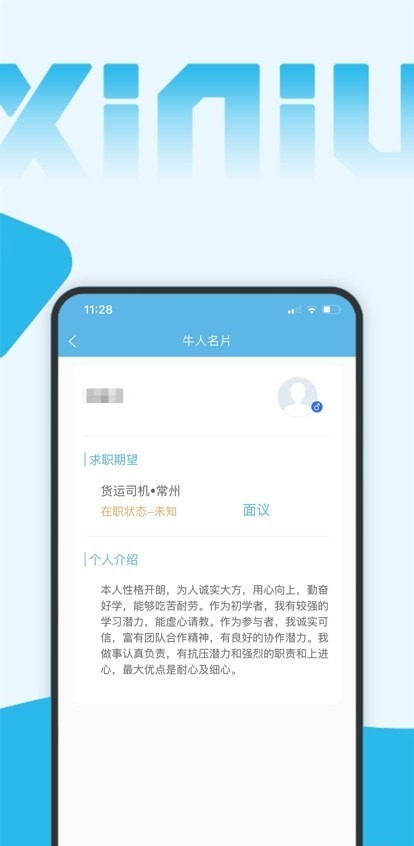 西牛招聘 v1.0.2