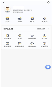 桔子出行司机端官方版