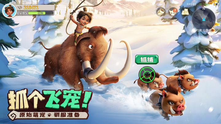 最后的原始人渠道服手游最新版