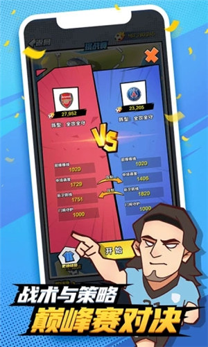 全明星足球内购解锁版 v4.3.2