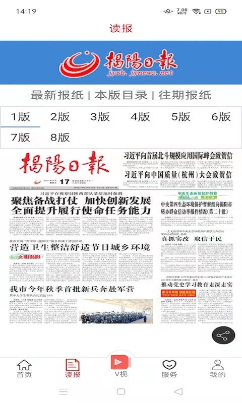 i揭阳  v1.3.3