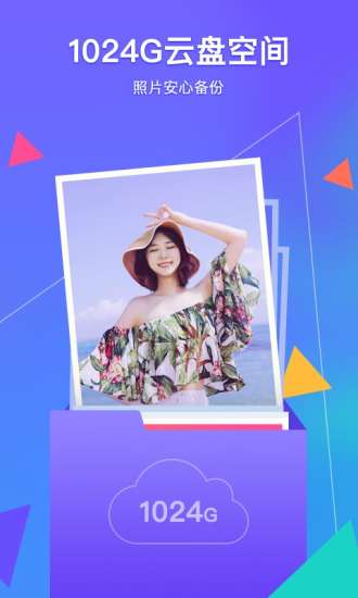 腾讯相册管家官方客户端 v4.0.4