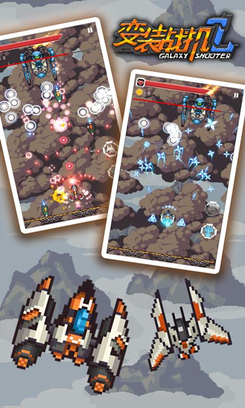 变装战机2 v1.4.1