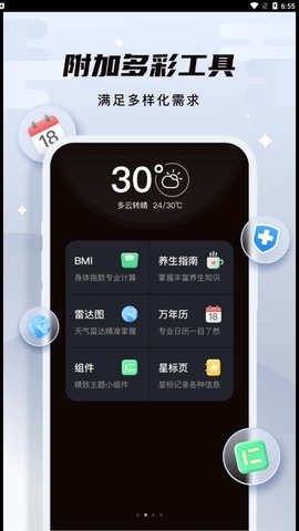 白露天气 v1.0.2