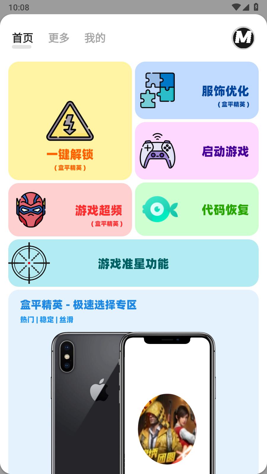 画质MxPro  v3.1