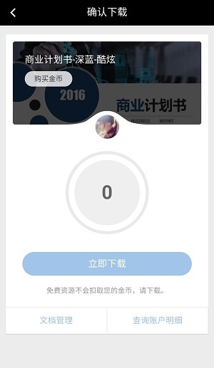  PPT办公模板 v3.0.4
