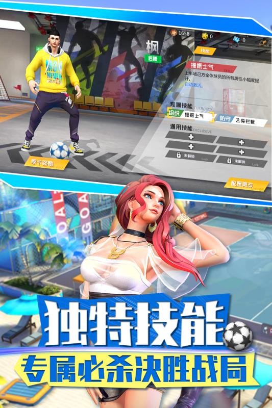 街头足球  v1.6.1