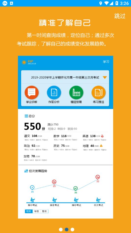 易软教育通app v1.0