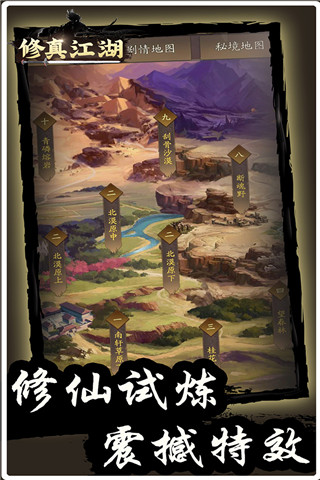 修真江湖oppo版 v4.3.0.0