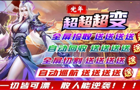 光年超超超变截图2