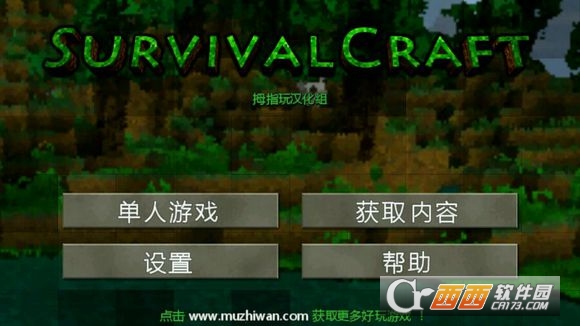 生存战争2汉化版双人版截图3