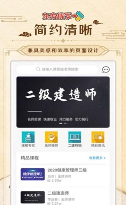 东方优学 v1.0.0