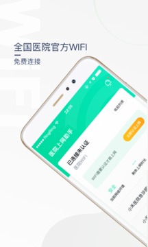 医院上网助手 v3.3.12