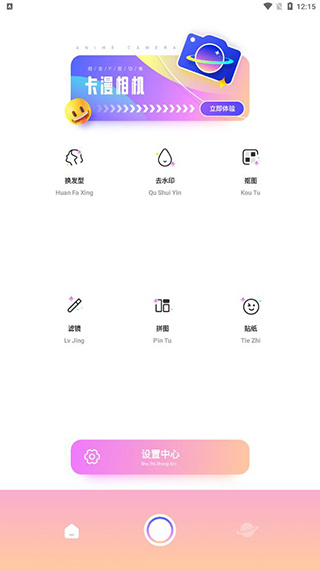 卡漫相机安卓版  v1.2.1