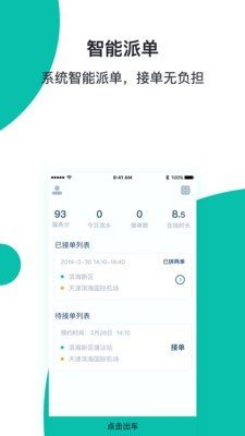 穿梭快线司机端 版本:v4.0.2
