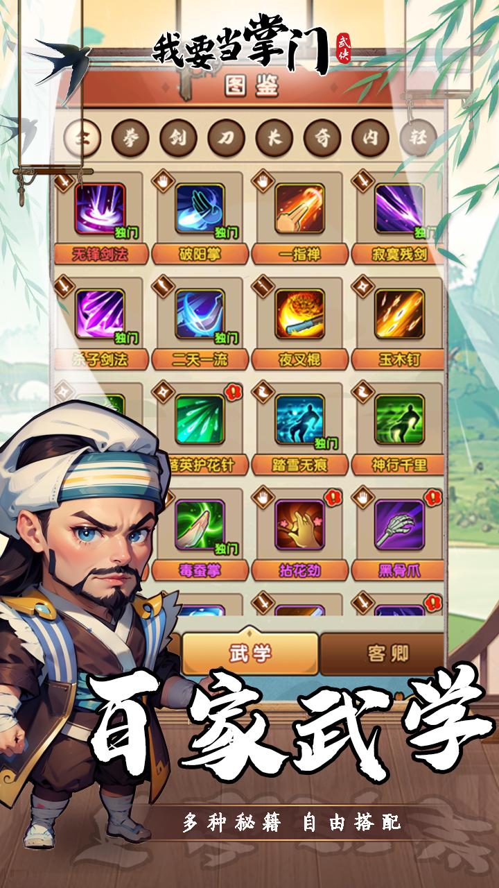 我要当掌门 v1.0.3.286