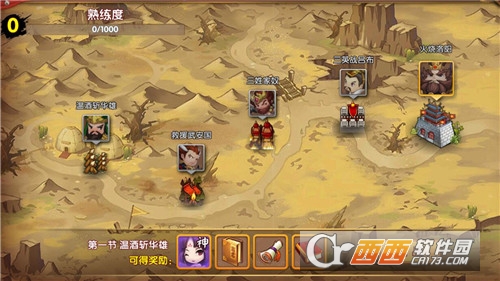 运筹三国 v2.10.1安卓版