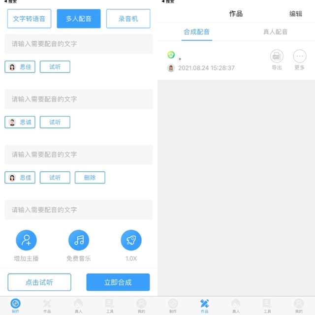 培音配音神器VIP会员