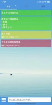 高效备忘录 v3.0.5