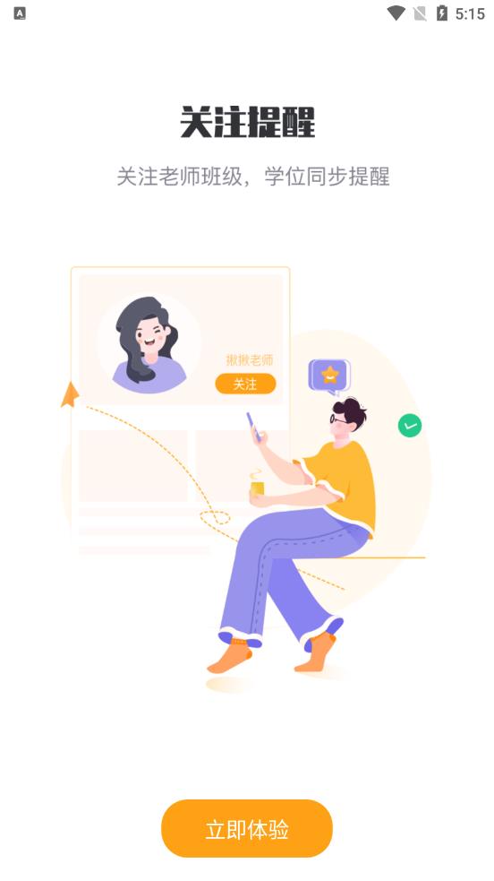 松鼠课程 v1.0.0