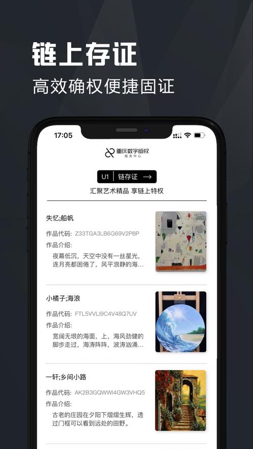 链存证  V 1.0