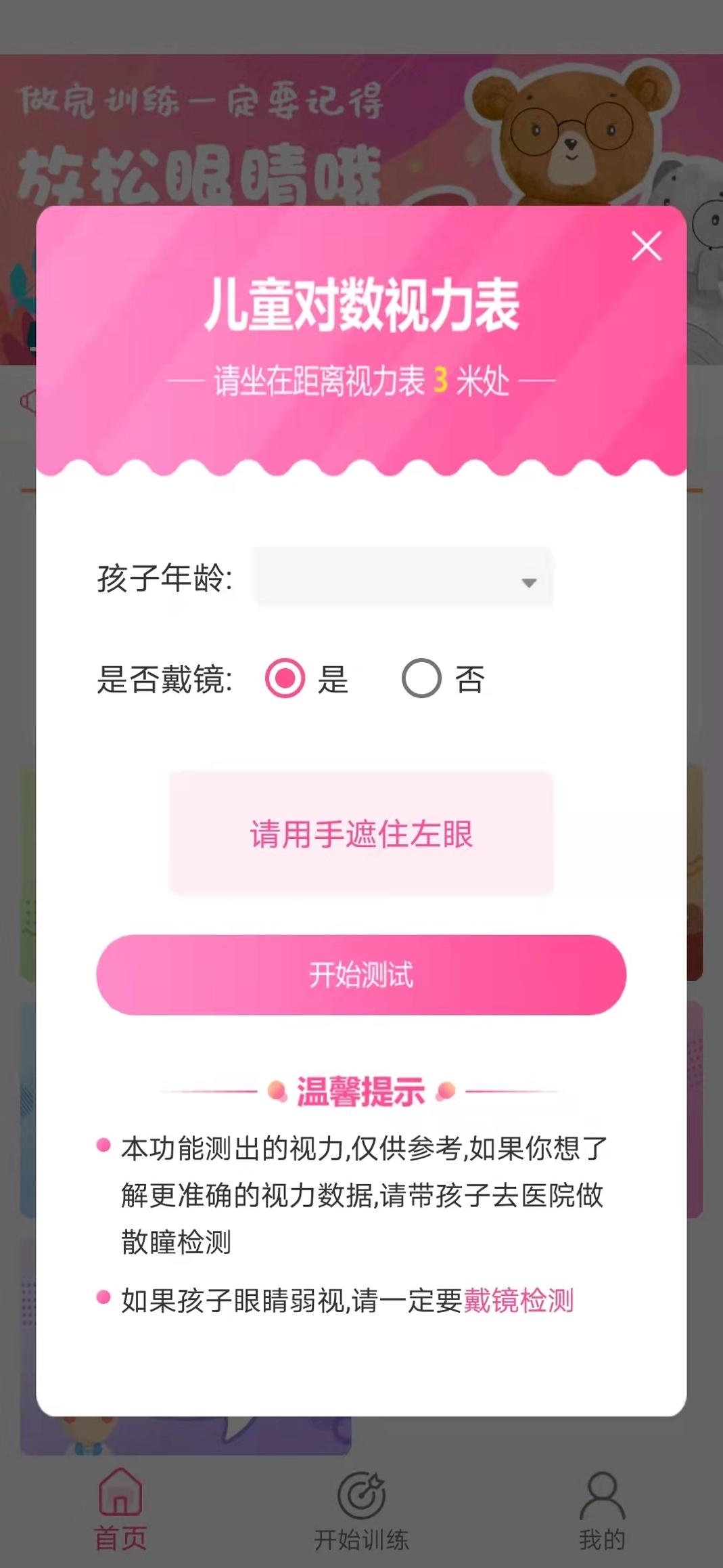 弱视训练系统 v3.0.5