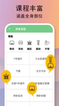 全民健身计划 v2.0.5