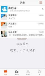 贴心医生截图0