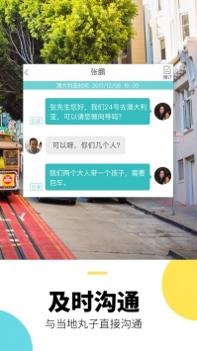 丸子地球ios版 v3.0.5