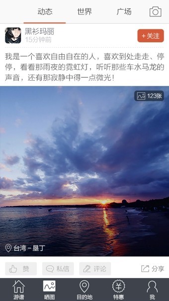 游谱旅行  v1.02