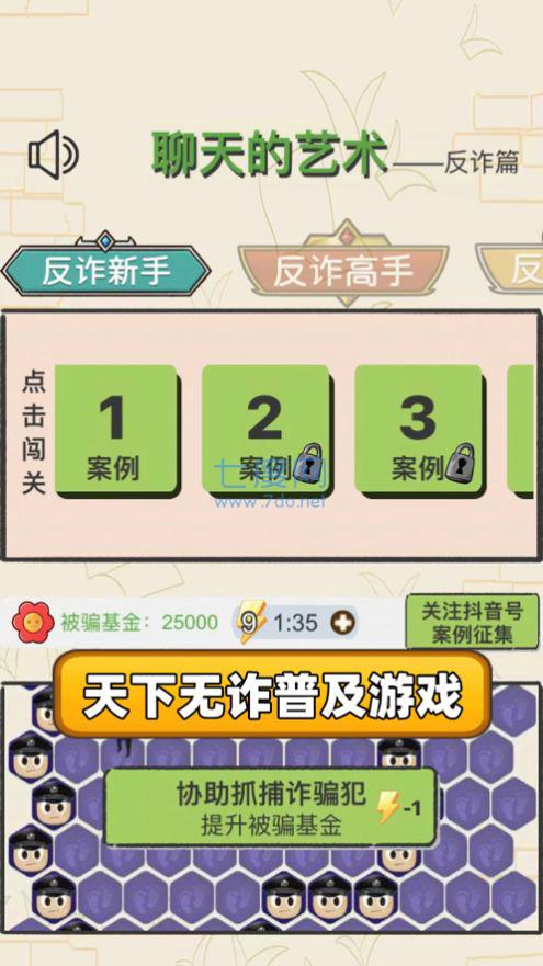 抖音反诈骗案例全真模拟 v1.0