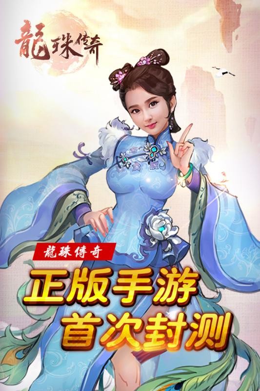 龙珠传奇手游 v1.0