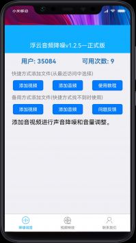 浮云音频降噪 v3.0.5