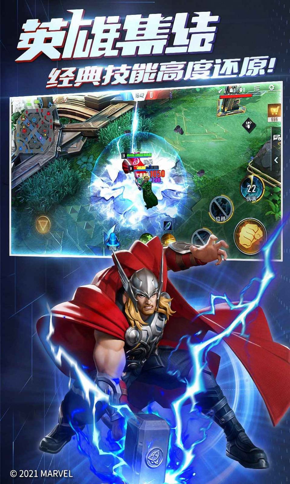 漫威宇宙英雄集结手游官方最新版图片1