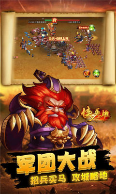 侠义英雄军团之争手游官方最新版  v5.4.4