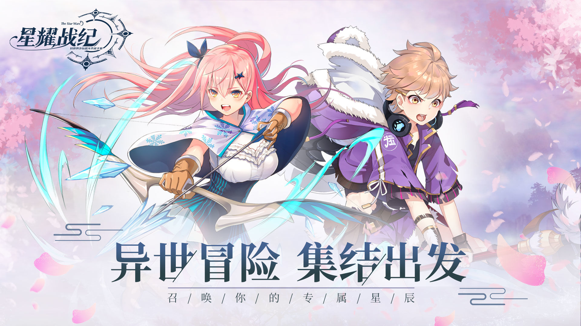 星耀战纪手游正版  v5.3.2