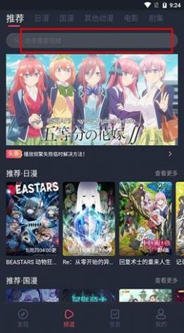 闪光动漫APP安卓版图片1