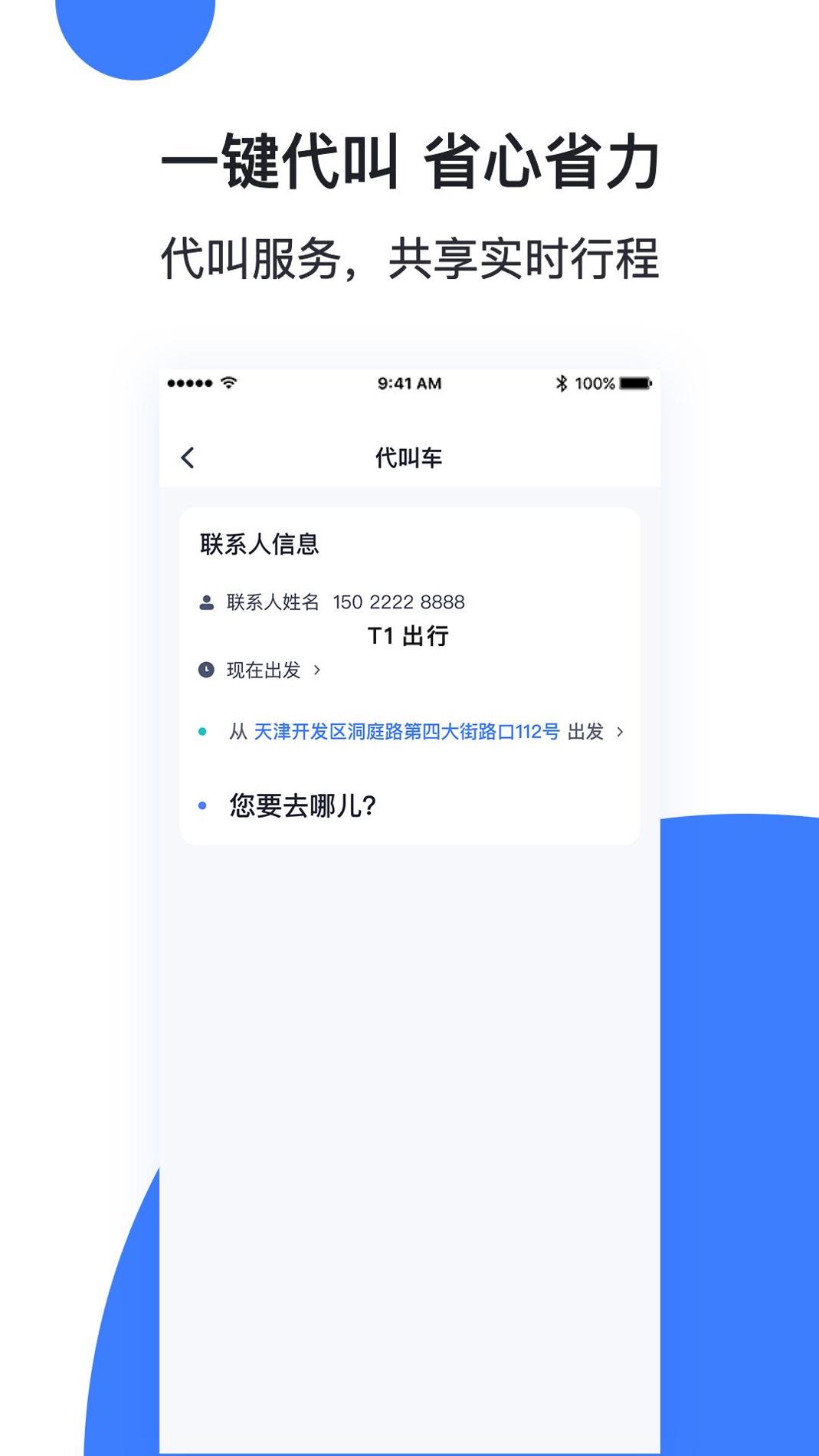 天津出行司机端 v3.0.5